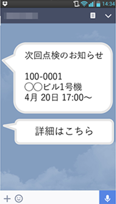 次回の点検日をお知らせします 画像