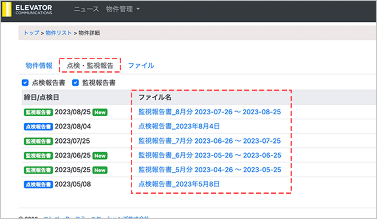 点検報告書、遠隔監視診断書の閲覧・ダウンロード3 画像