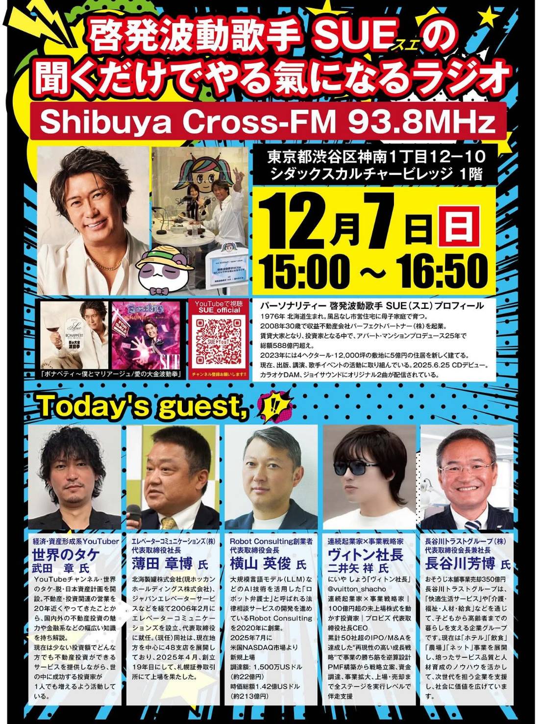 Shibuya Cross-FM「啓発波動歌手SUEの聞くだけでやる氣になるラジオ」出演のお知らせ 画像